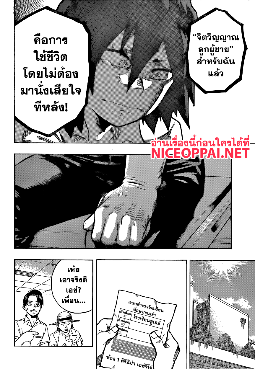Boku no Hero Academia page 6