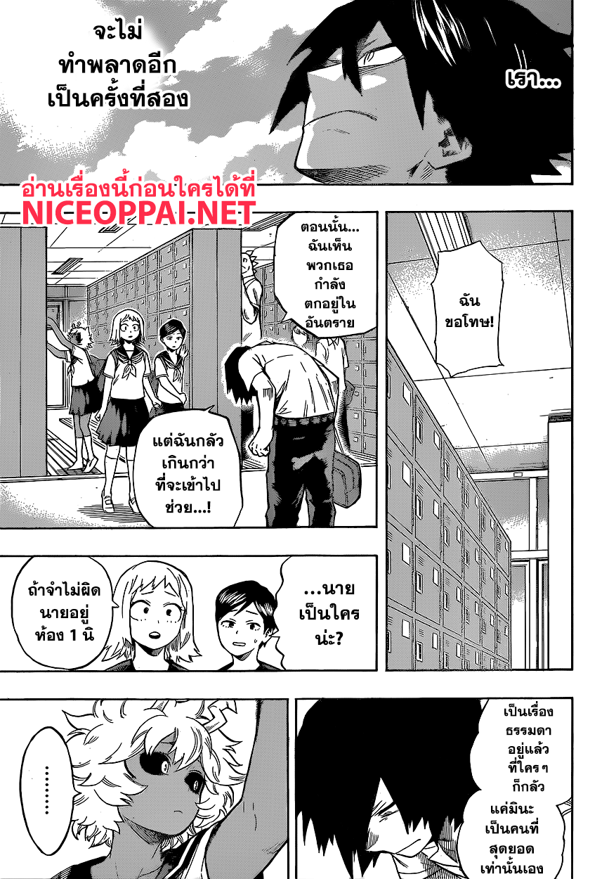 Boku no Hero Academia page 7