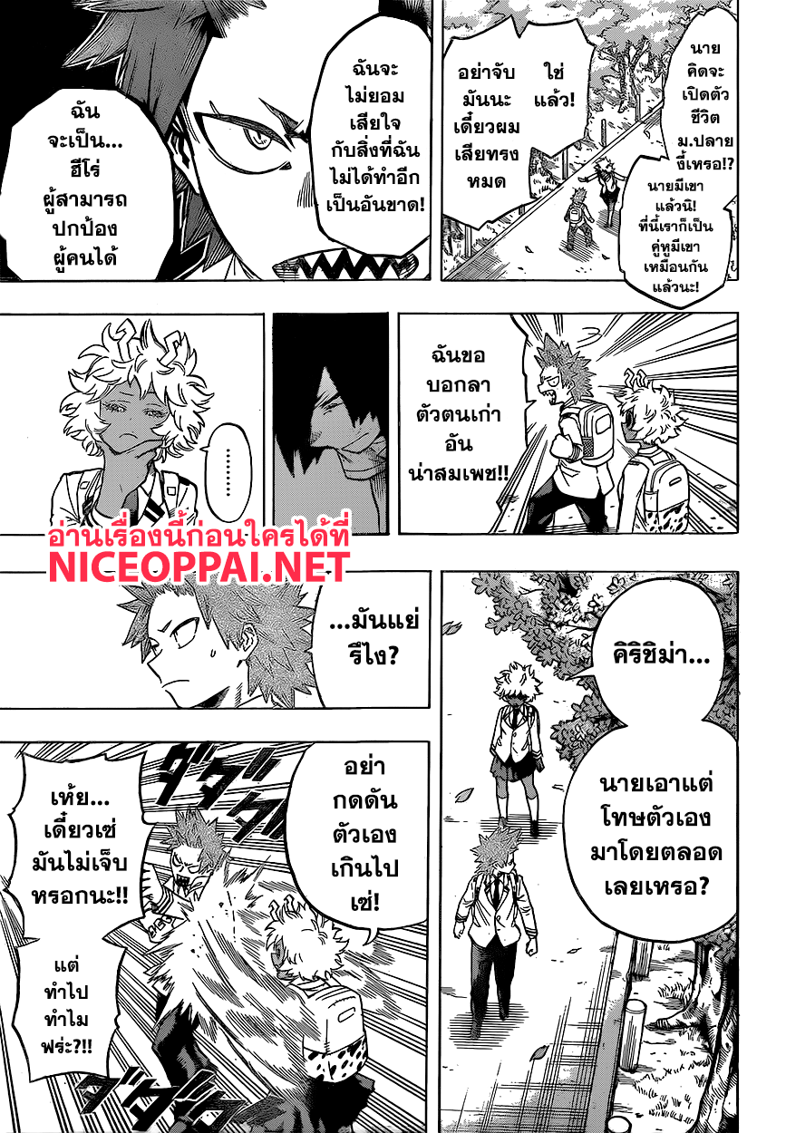 Boku no Hero Academia page 9