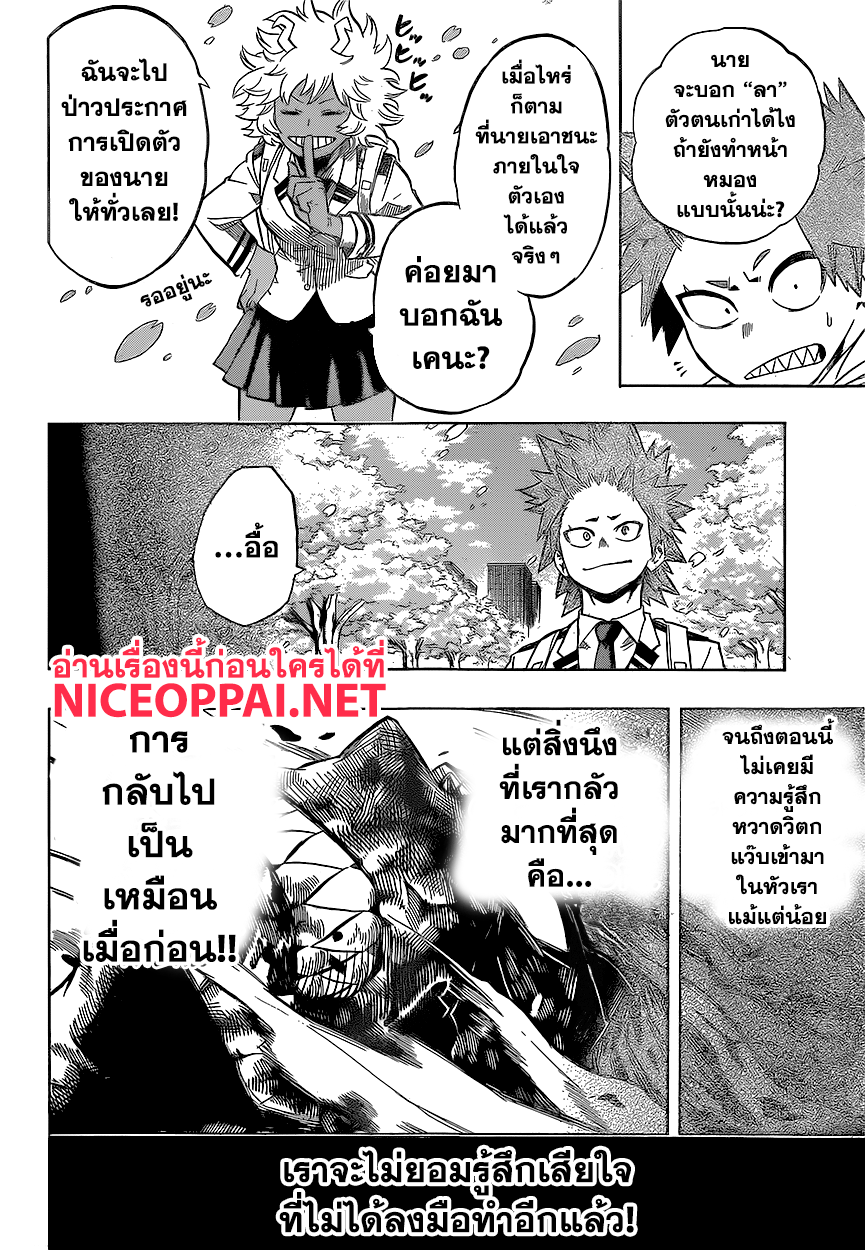 Boku no Hero Academia page 10