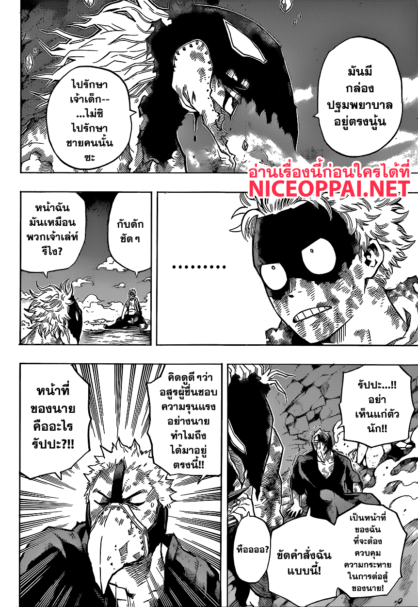 Boku no Hero Academia page 5