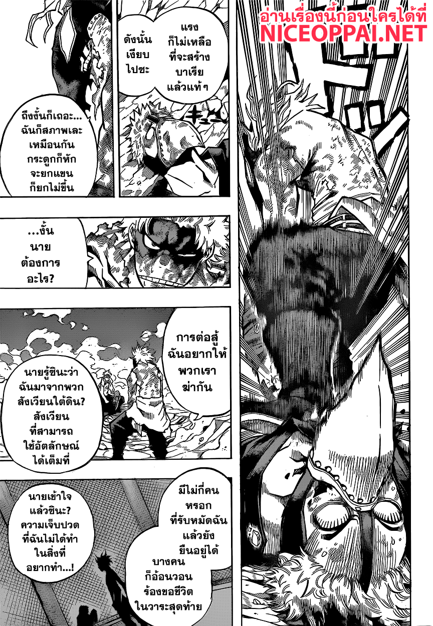 Boku no Hero Academia page 6