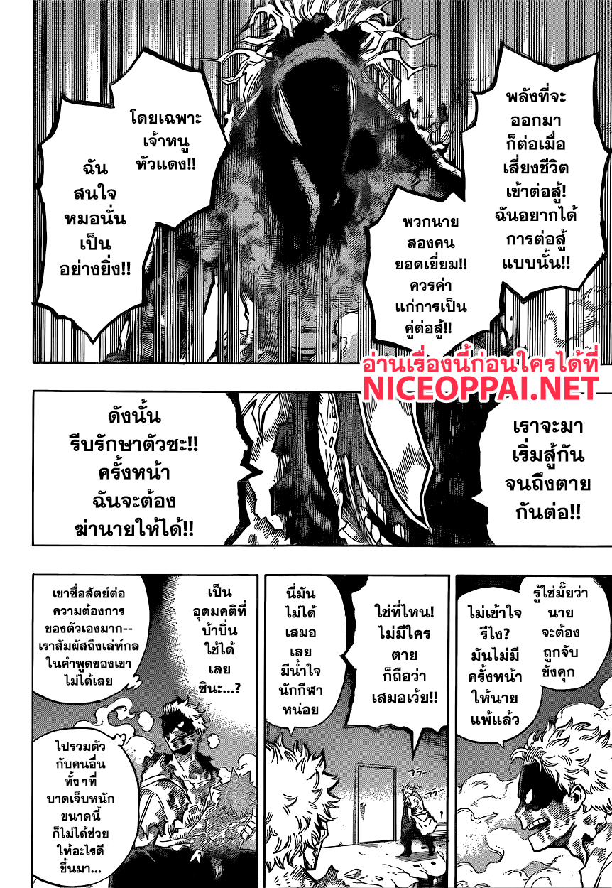 Boku no Hero Academia page 7