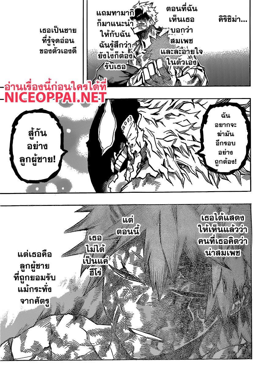 Boku no Hero Academia page 8