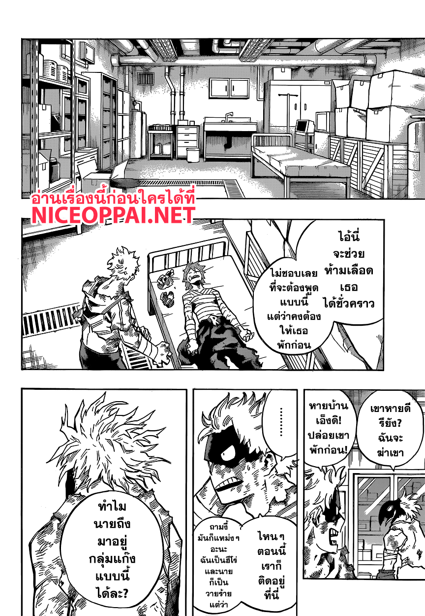 Boku no Hero Academia page 9