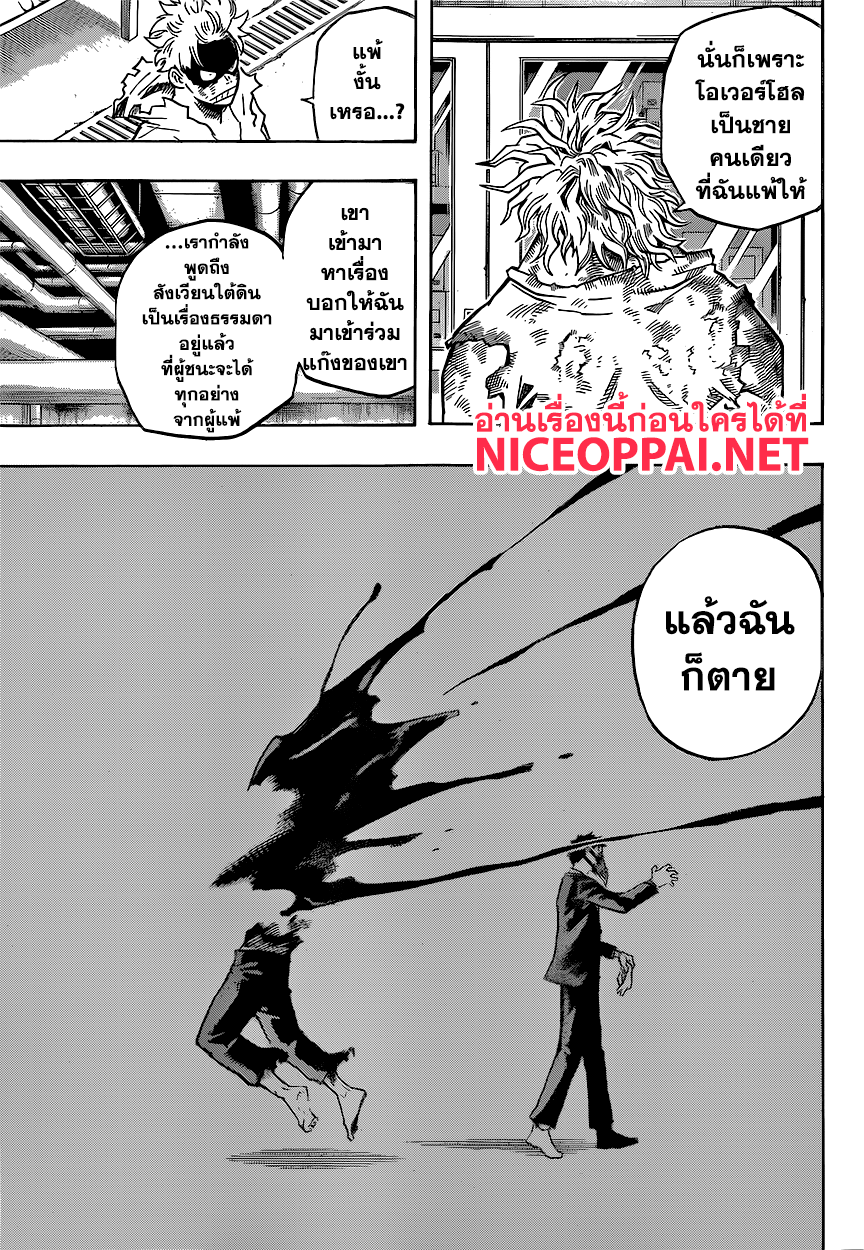 Boku no Hero Academia page 10