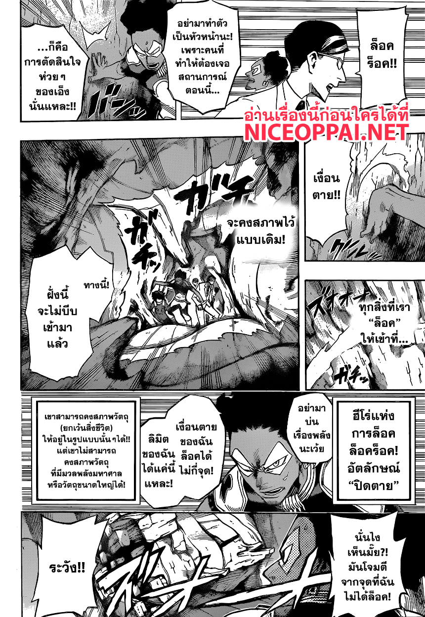 Boku no Hero Academia page 2