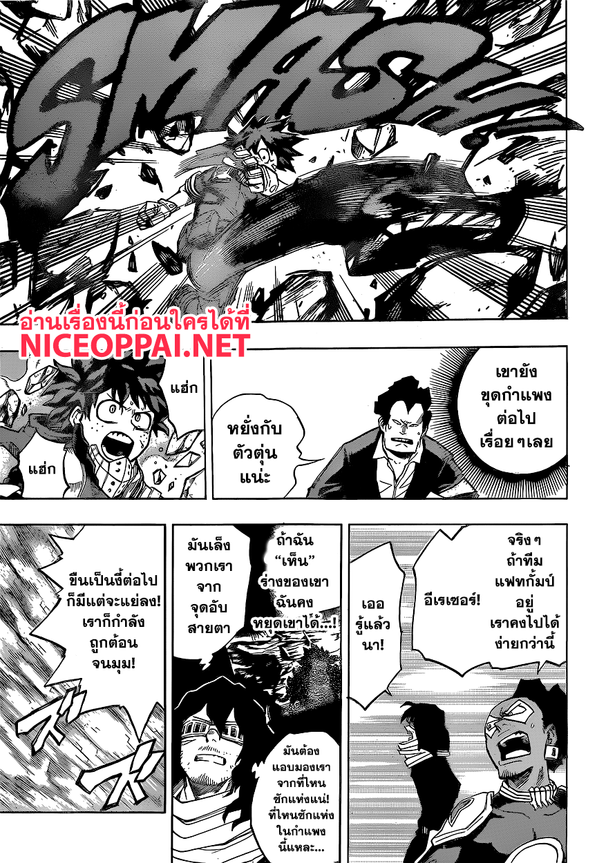 Boku no Hero Academia page 3