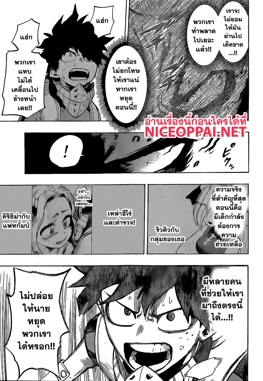 Boku no Hero Academia page 5