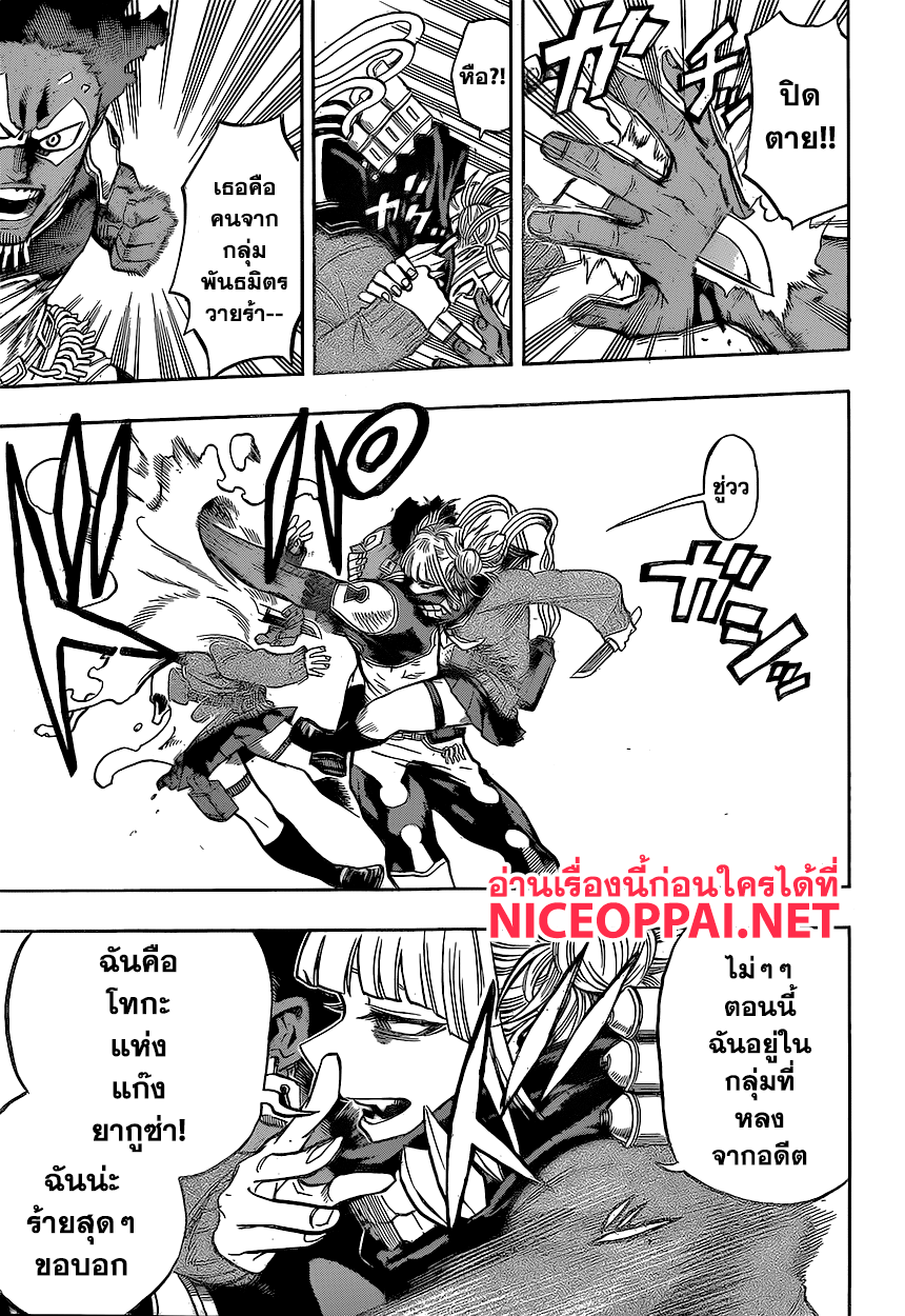 Boku no Hero Academia page 9