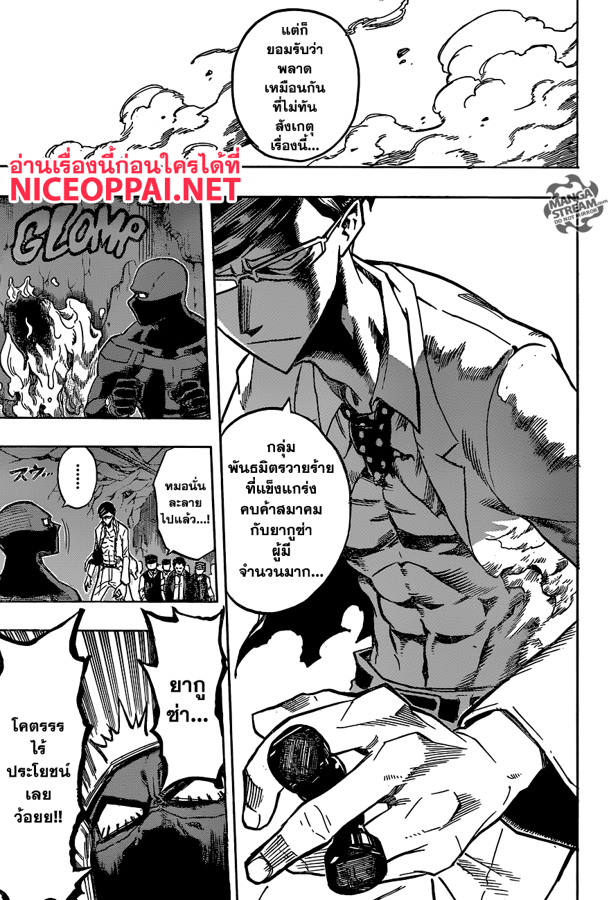 Boku no Hero Academia page 5