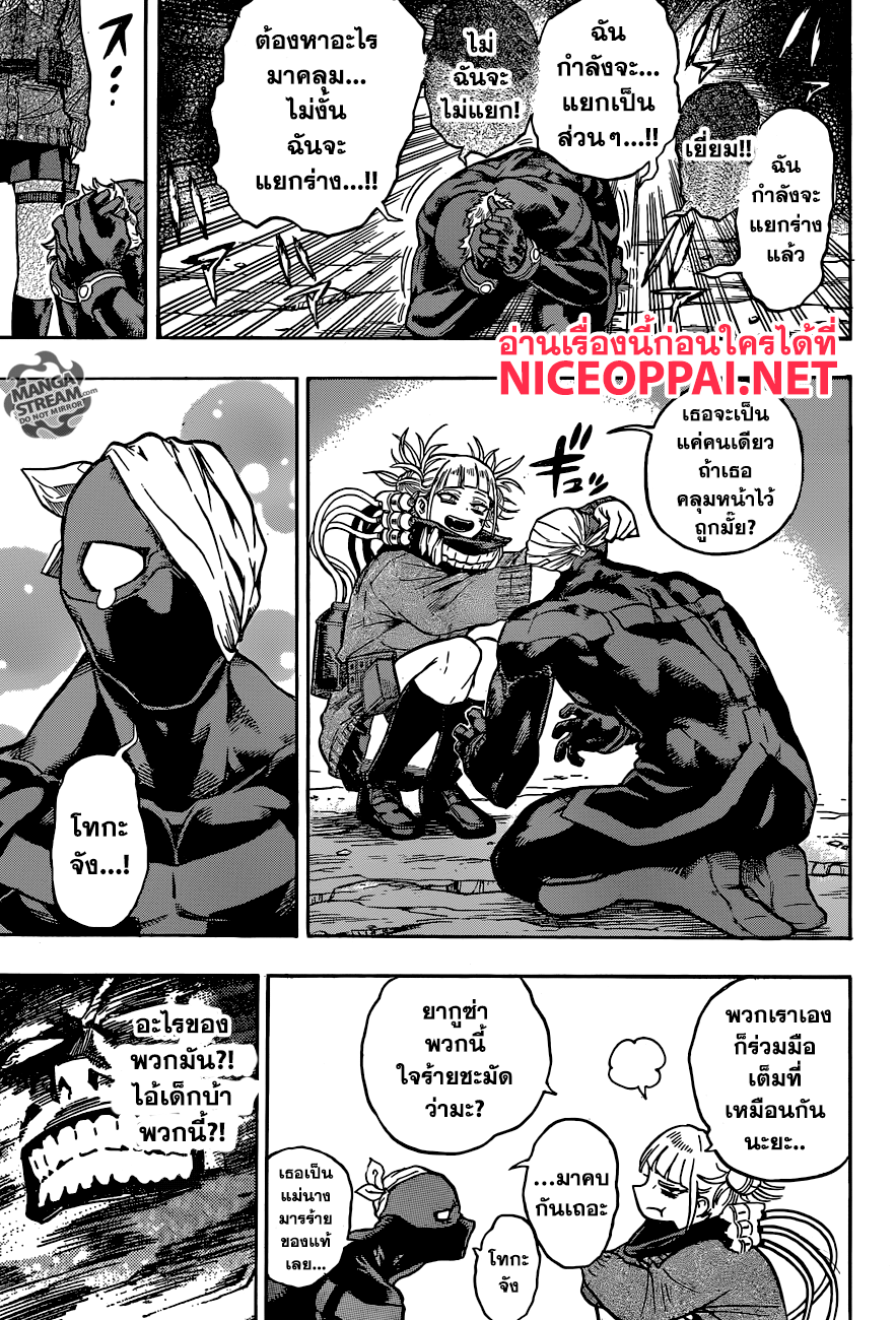 Boku no Hero Academia page 7