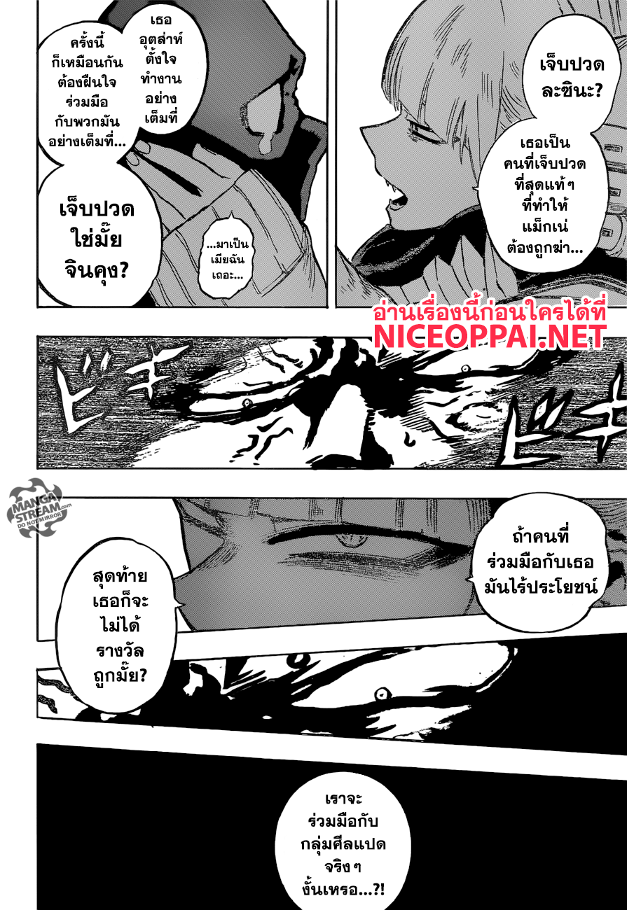Boku no Hero Academia page 8