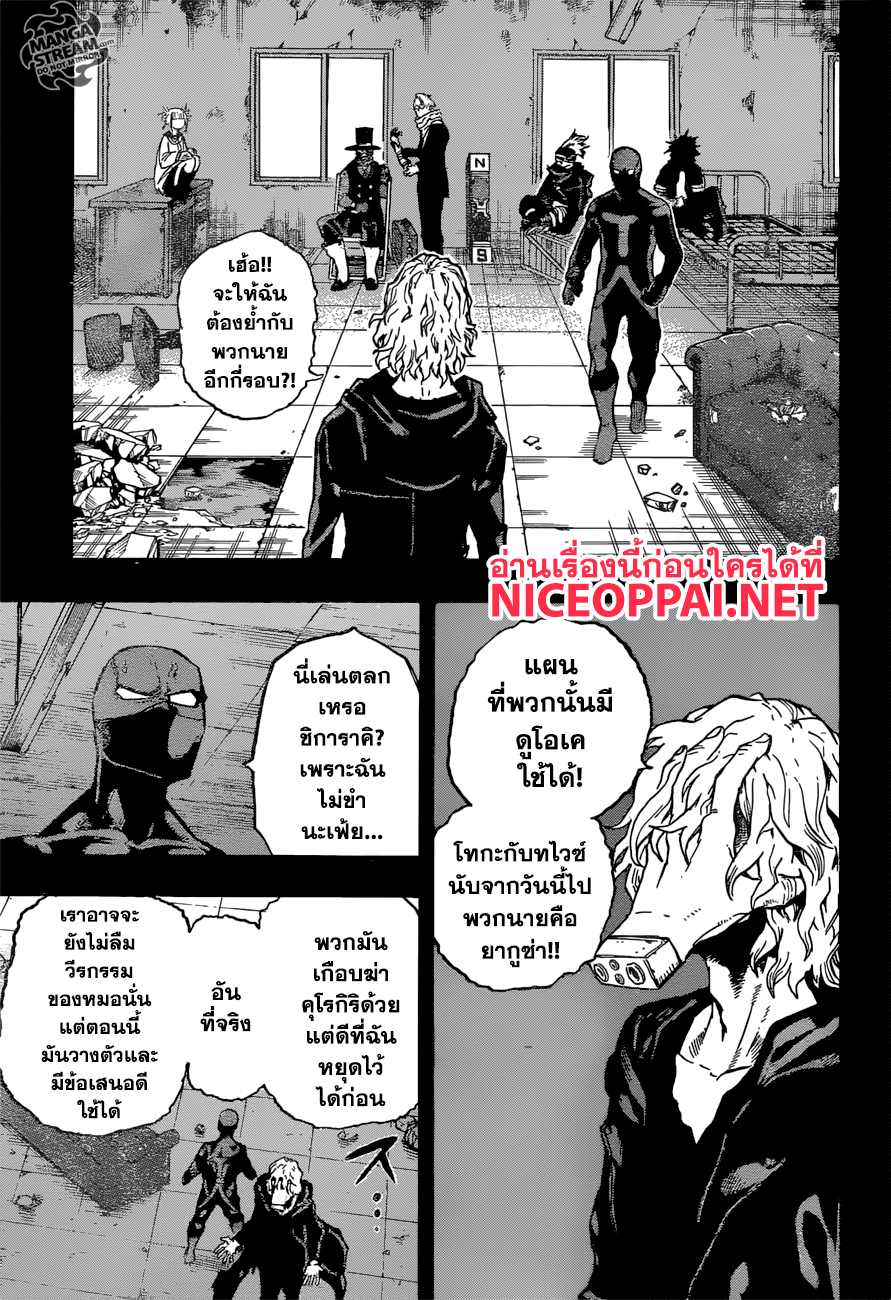 Boku no Hero Academia page 9