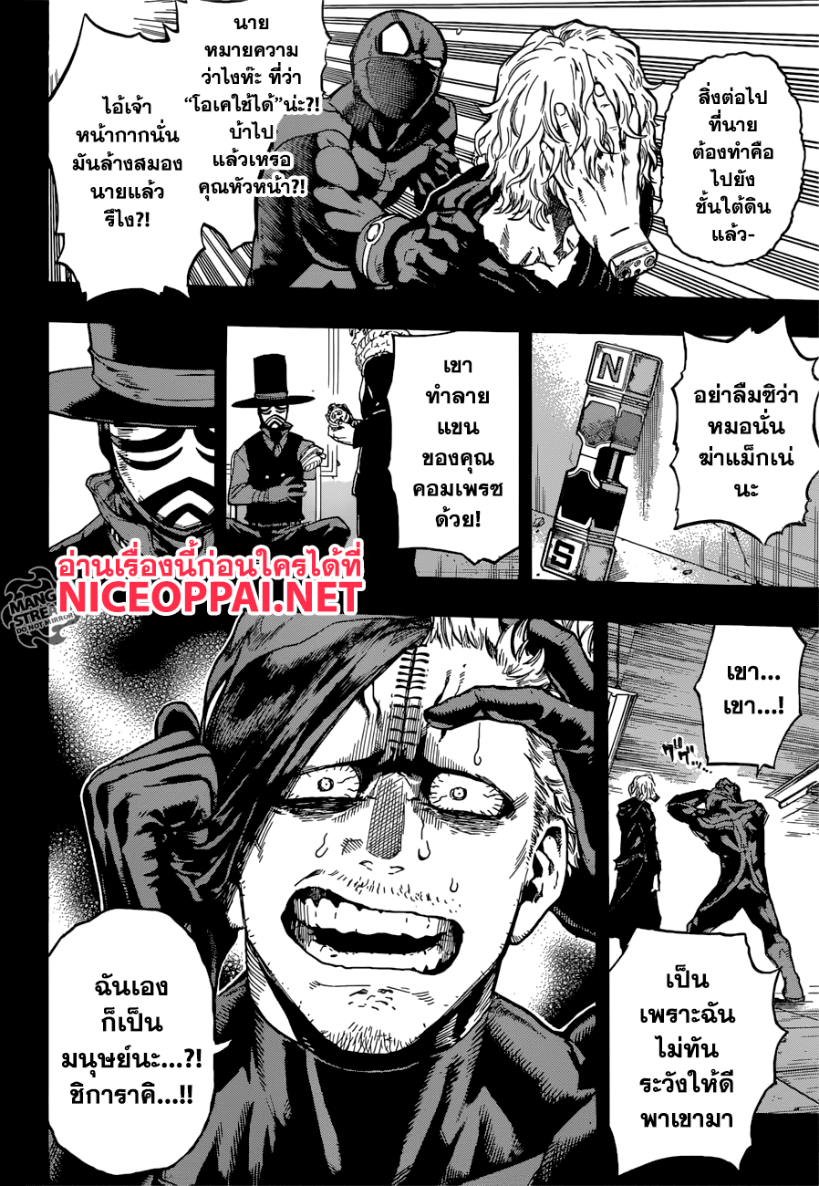Boku no Hero Academia page 10