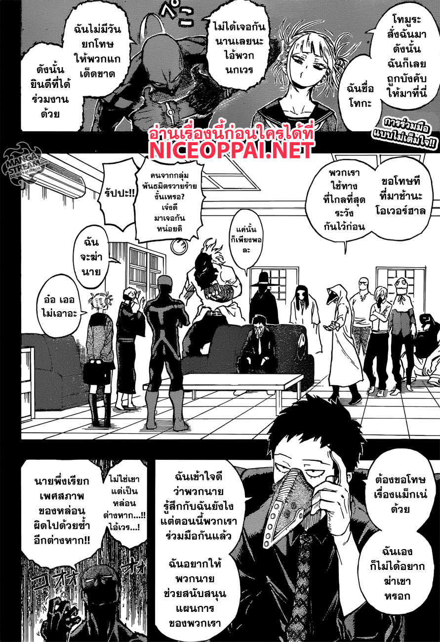 Boku no Hero Academia page 2