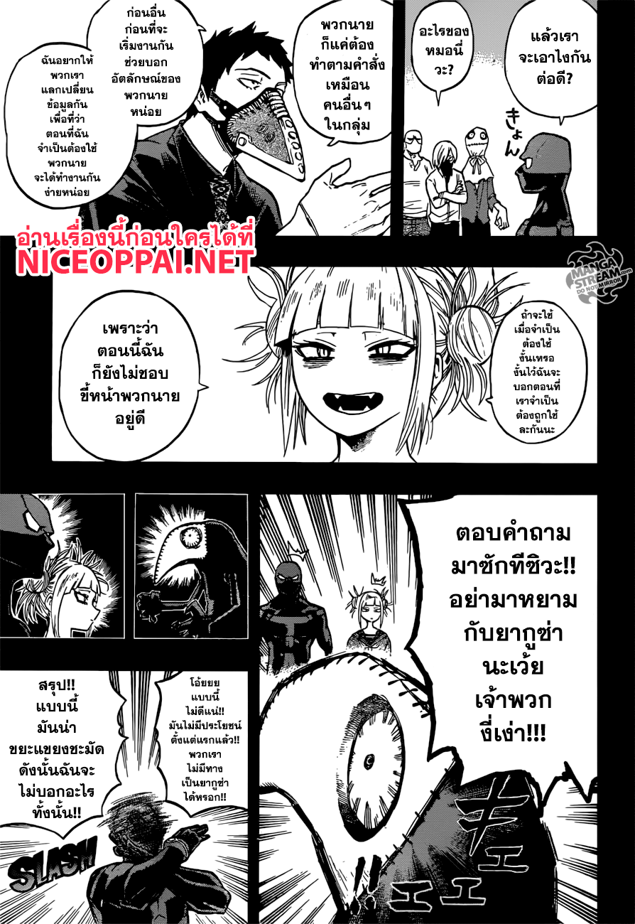 Boku no Hero Academia page 3