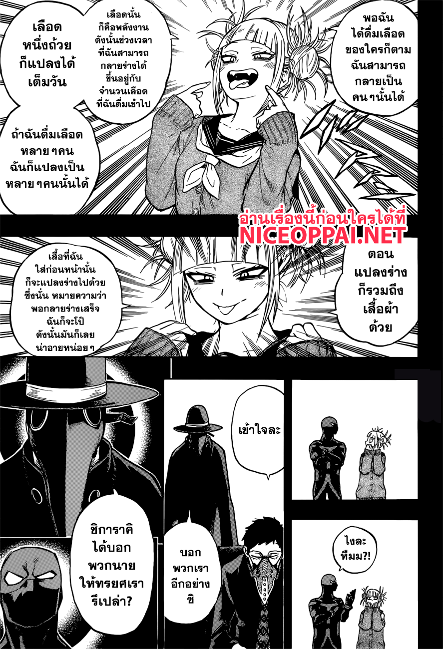 Boku no Hero Academia page 5