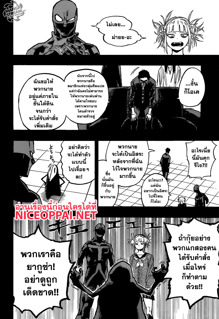 Boku no Hero Academia page 6