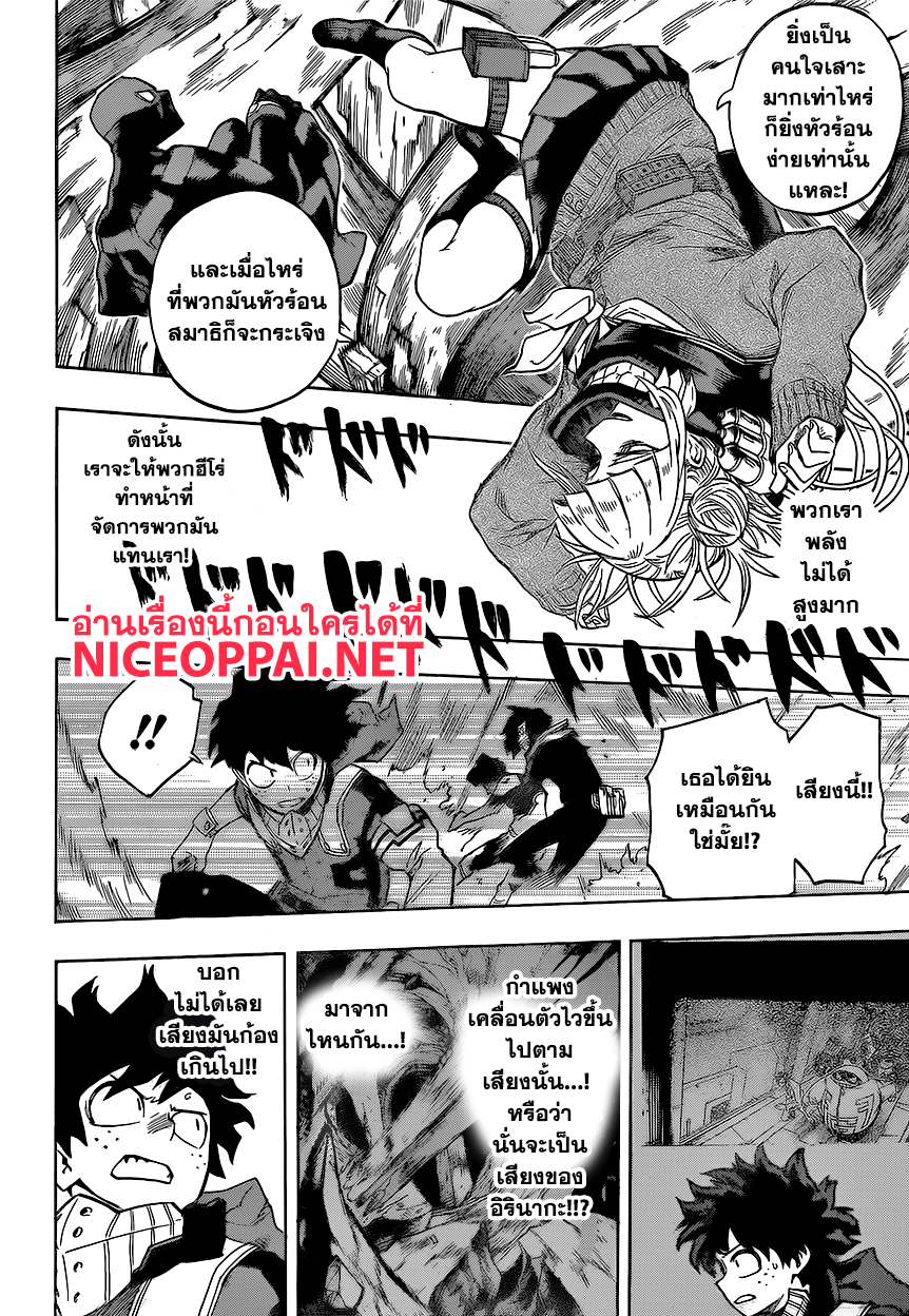 Boku no Hero Academia page 8