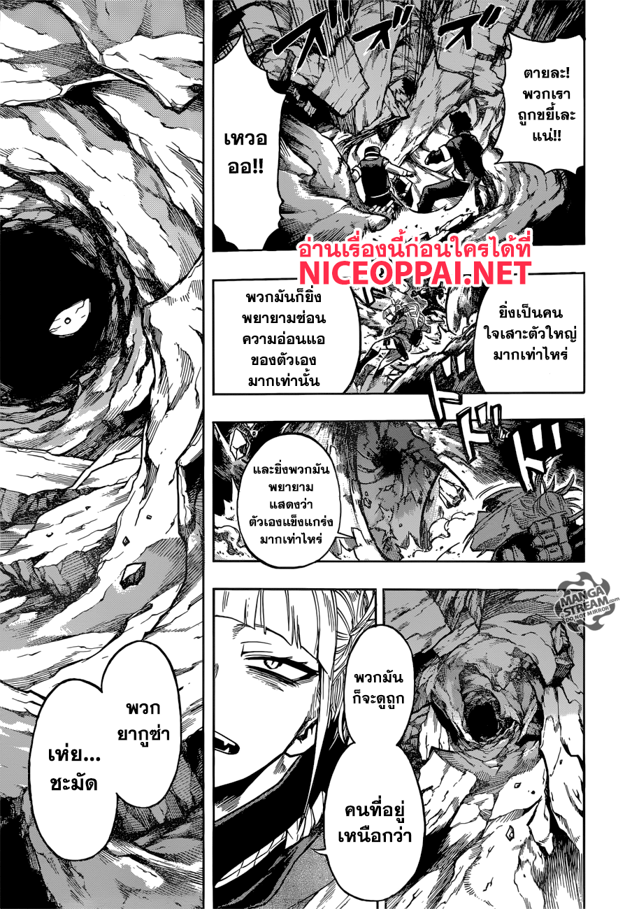 Boku no Hero Academia page 9