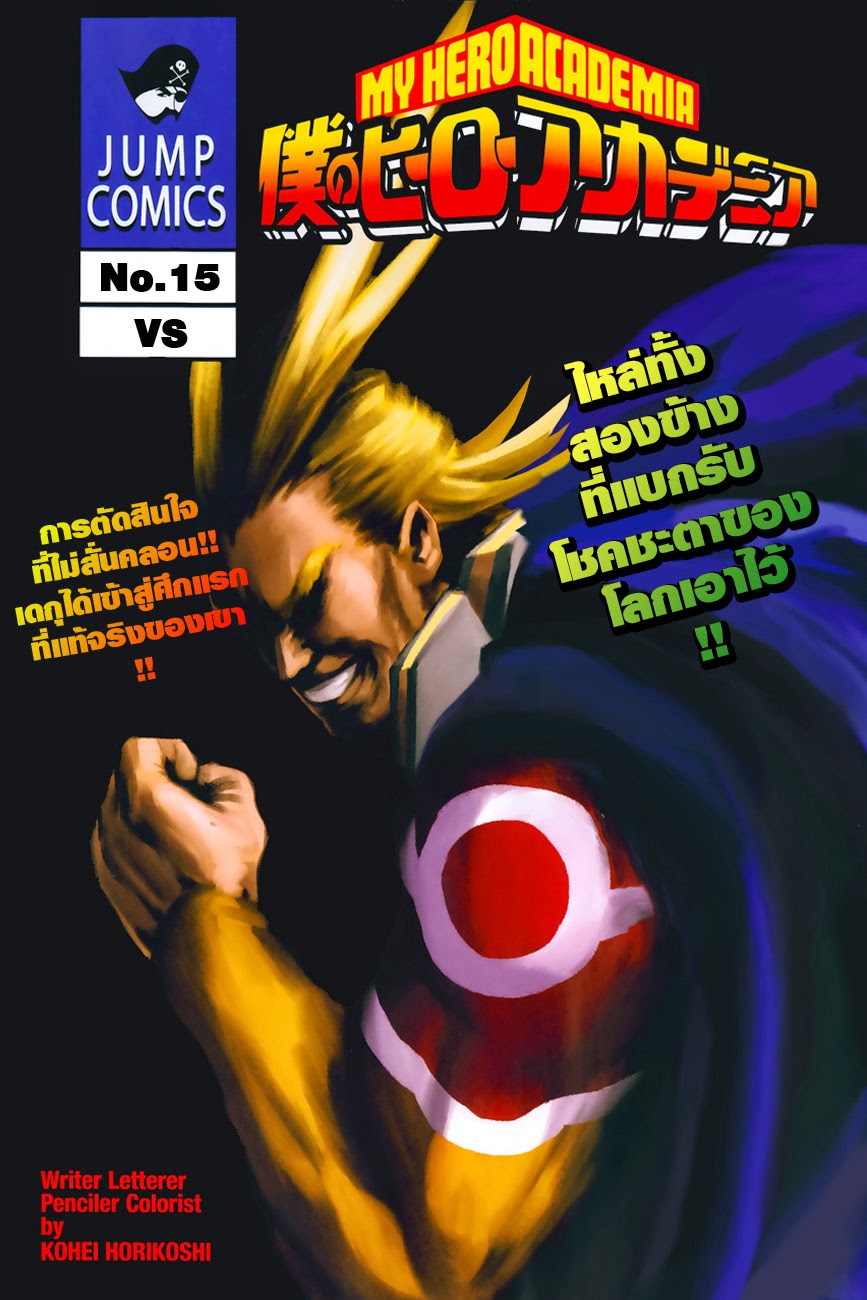 Boku no Hero Academia page 1