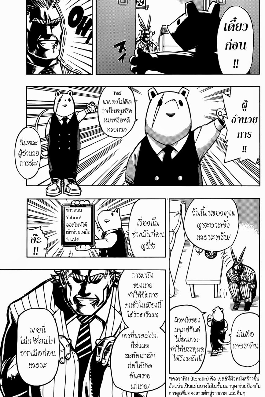 Boku no Hero Academia page 3