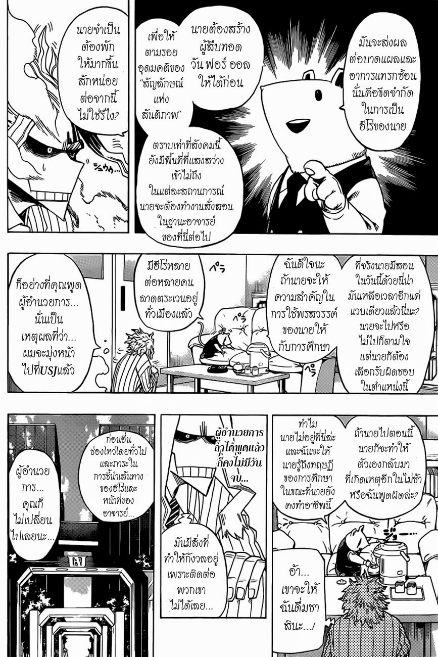Boku no Hero Academia page 4