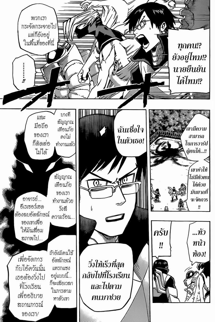 Boku no Hero Academia page 5