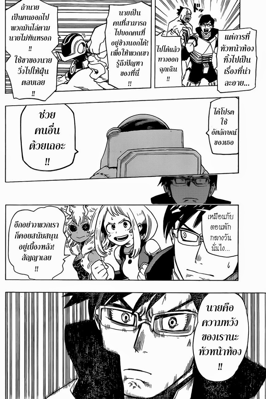 Boku no Hero Academia page 6