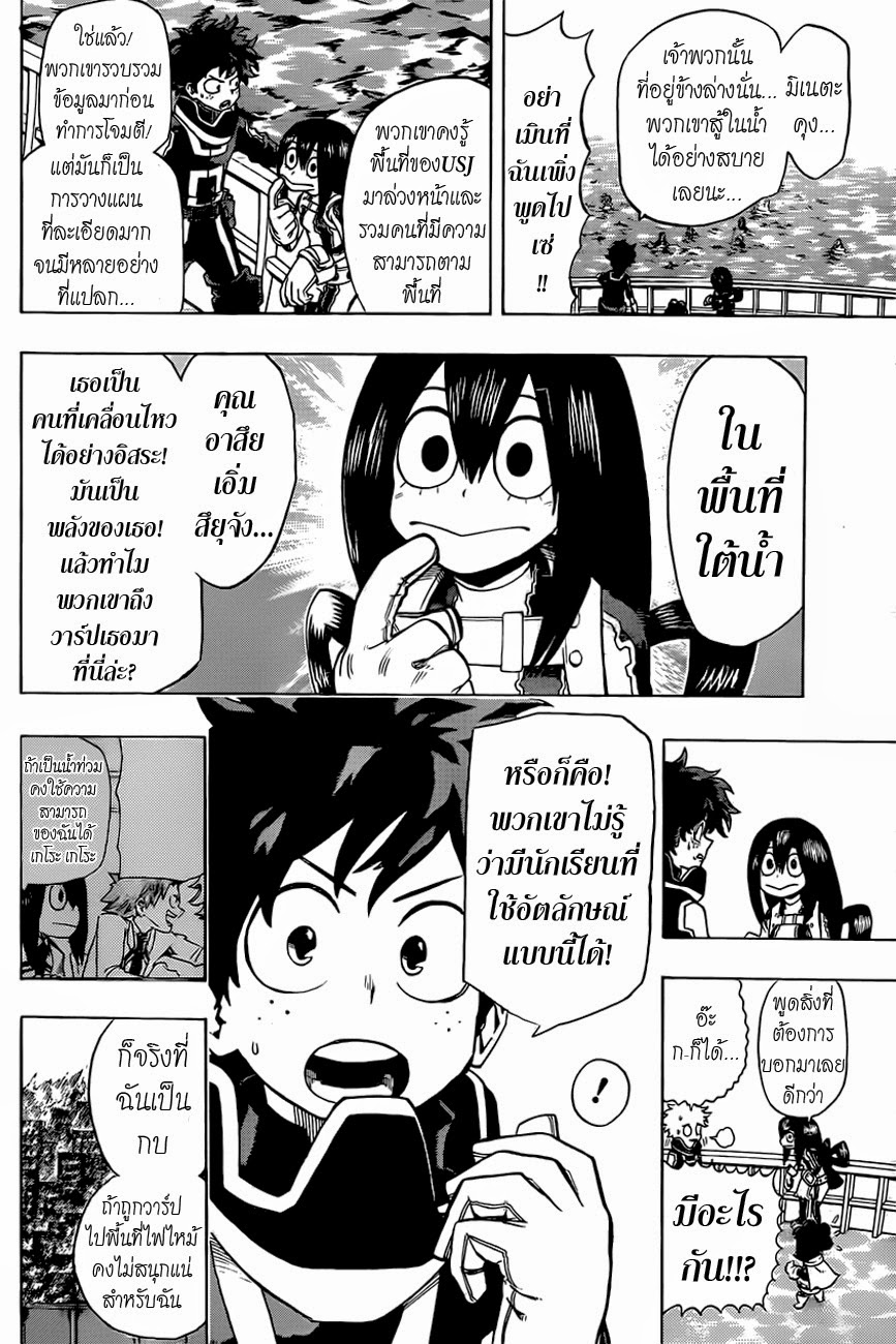 Boku no Hero Academia page 8