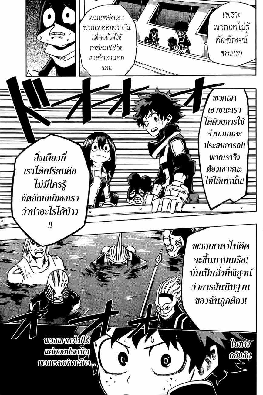 Boku no Hero Academia page 9