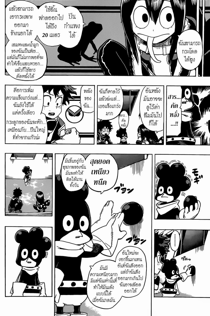 Boku no Hero Academia page 10