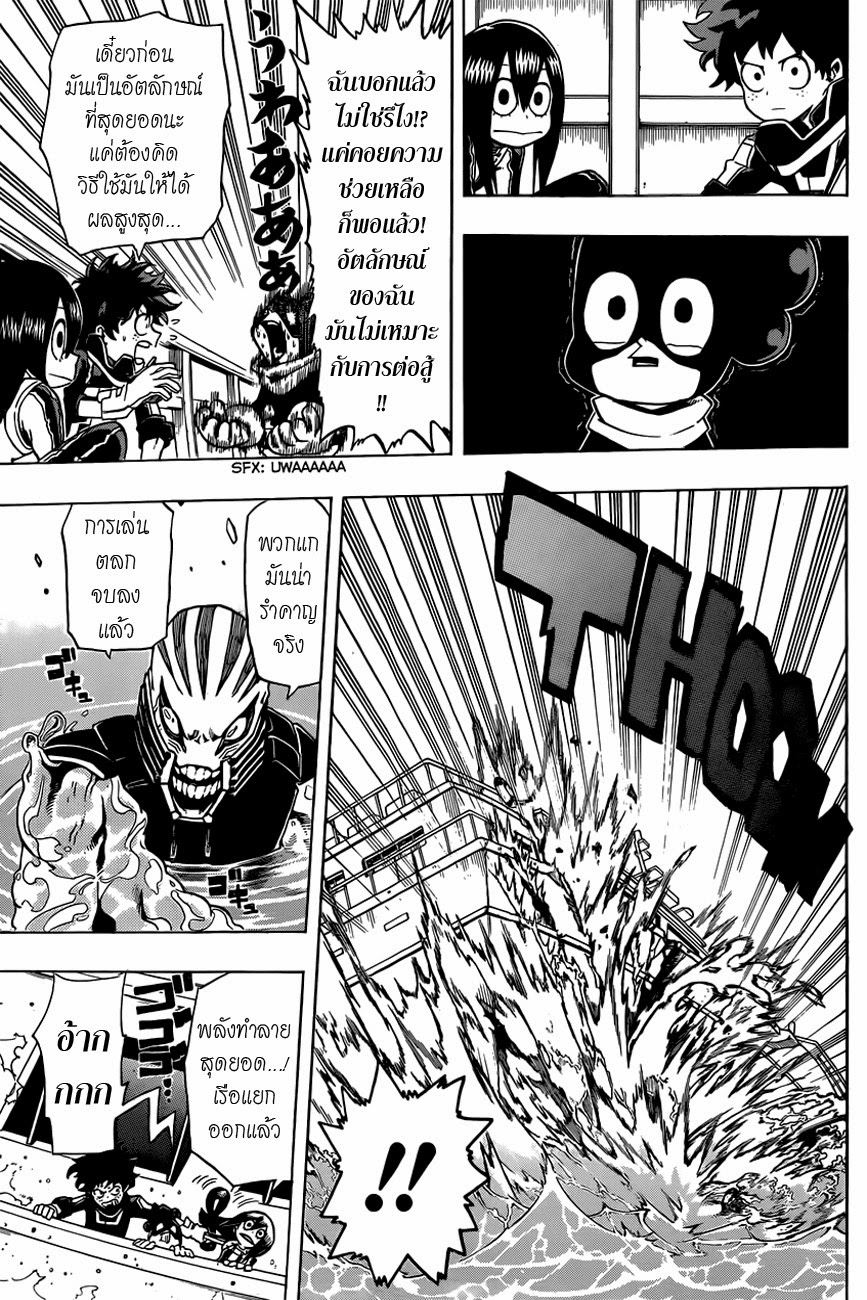 Boku no Hero Academia page 11