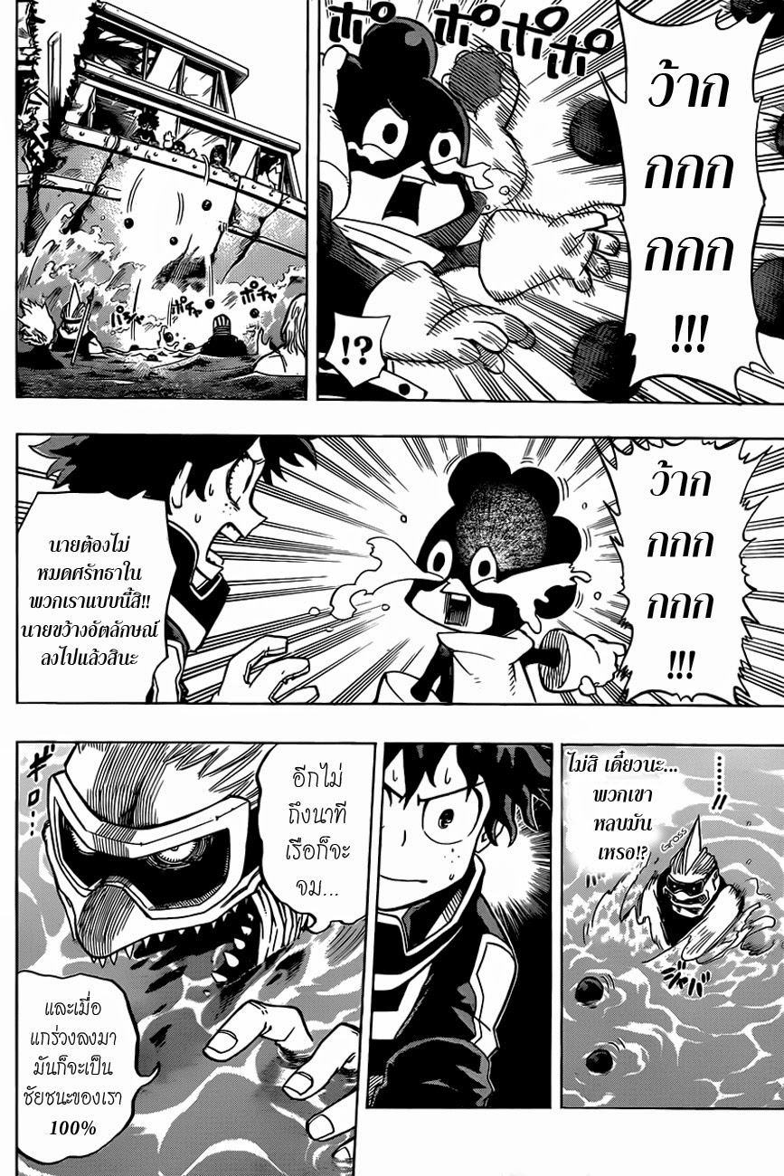 Boku no Hero Academia page 12