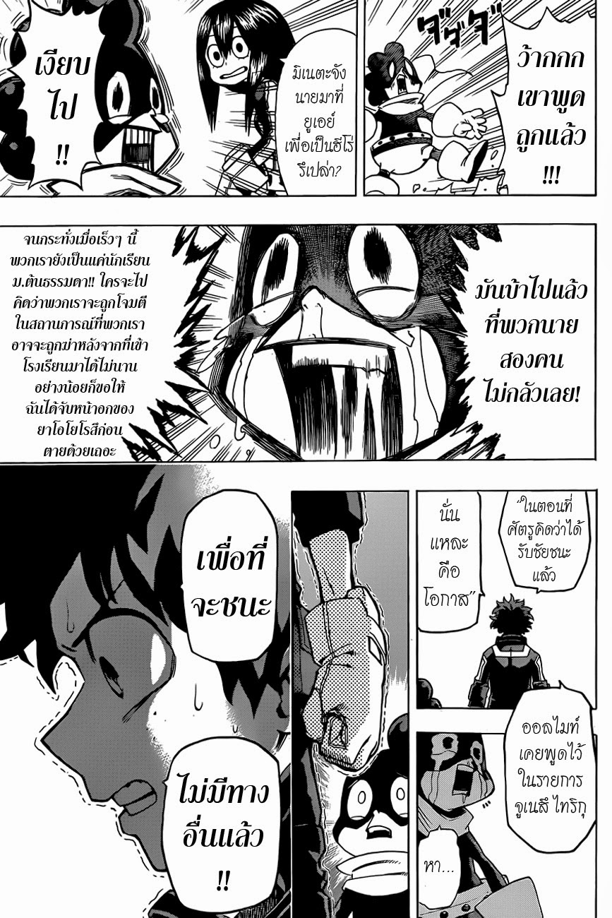 Boku no Hero Academia page 13