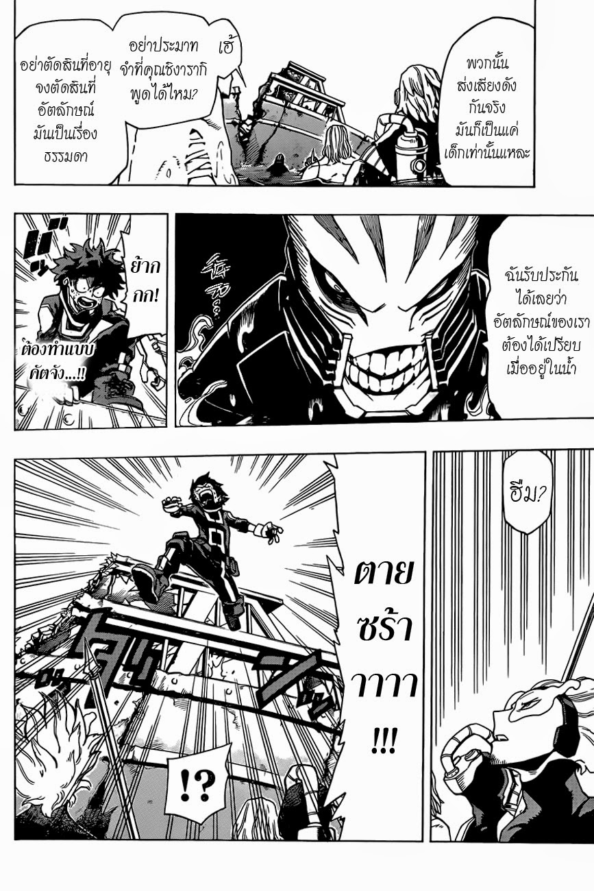 Boku no Hero Academia page 14