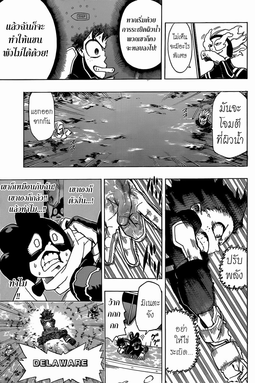 Boku no Hero Academia page 15