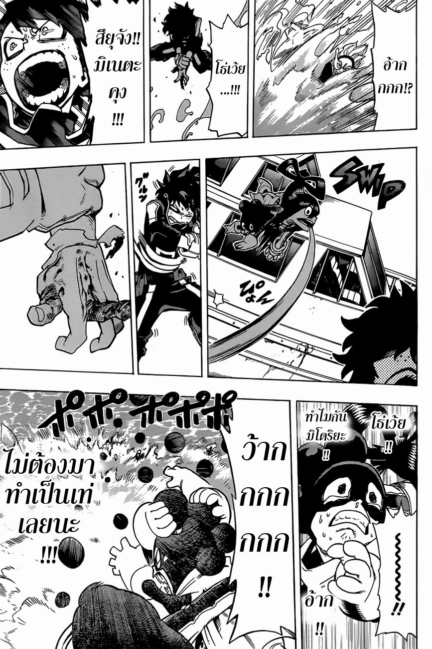 Boku no Hero Academia page 17