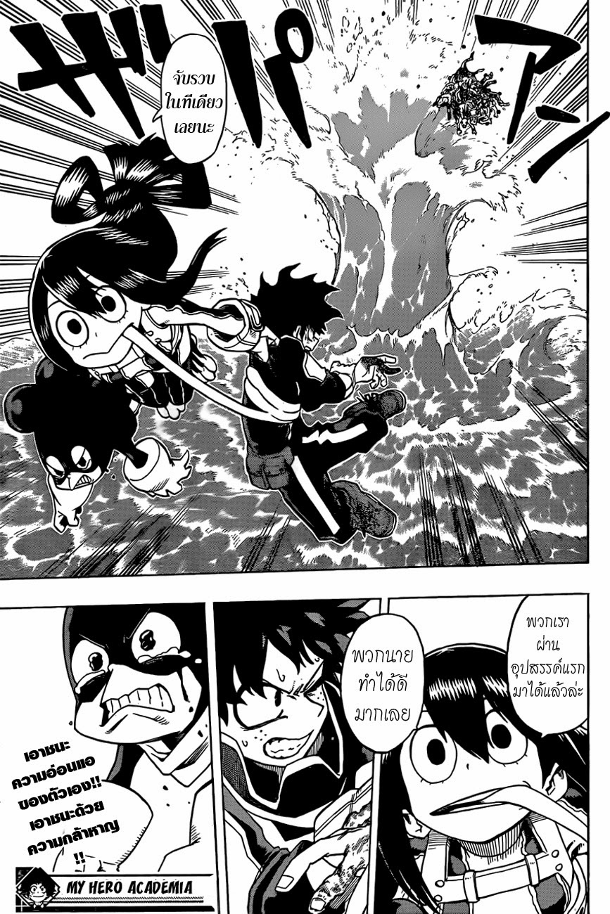 Boku no Hero Academia page 19