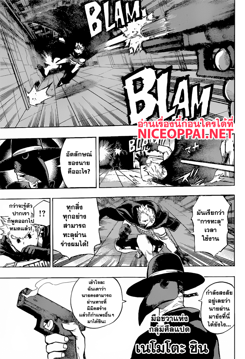 Boku no Hero Academia page 5