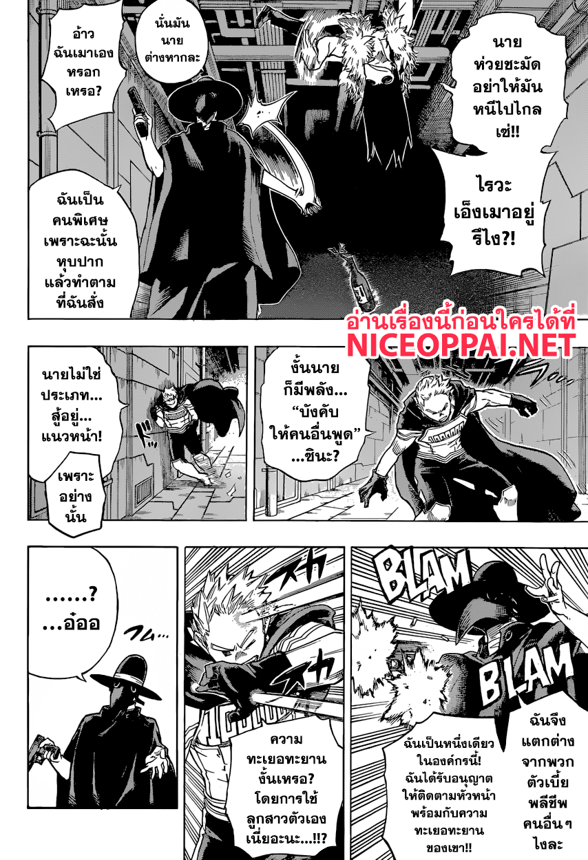 Boku no Hero Academia page 6
