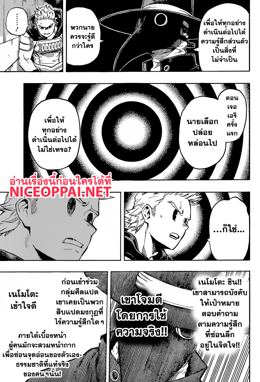 Boku no Hero Academia page 7