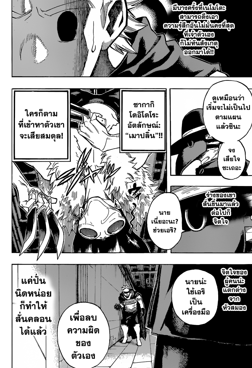 Boku no Hero Academia page 8