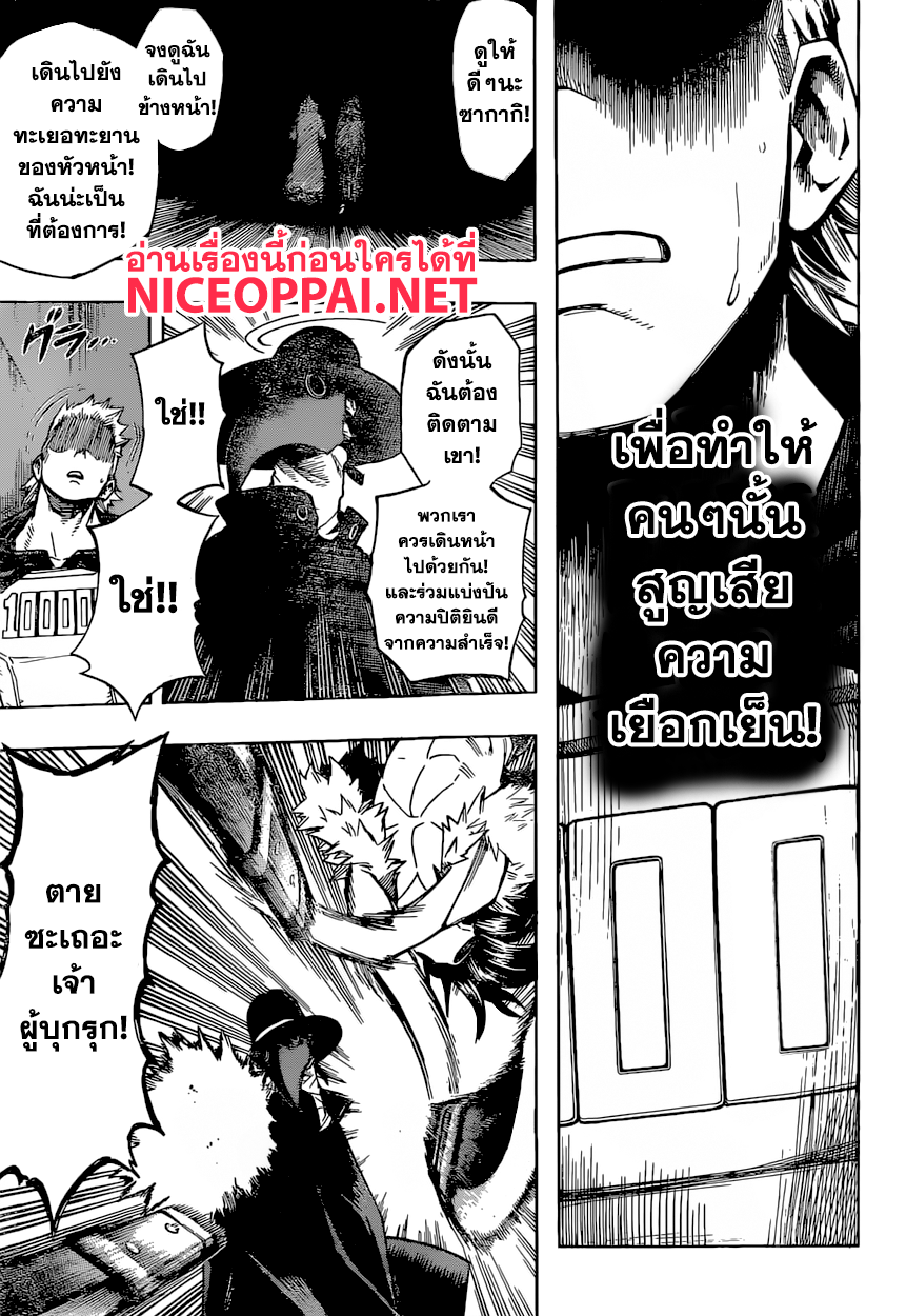 Boku no Hero Academia page 9