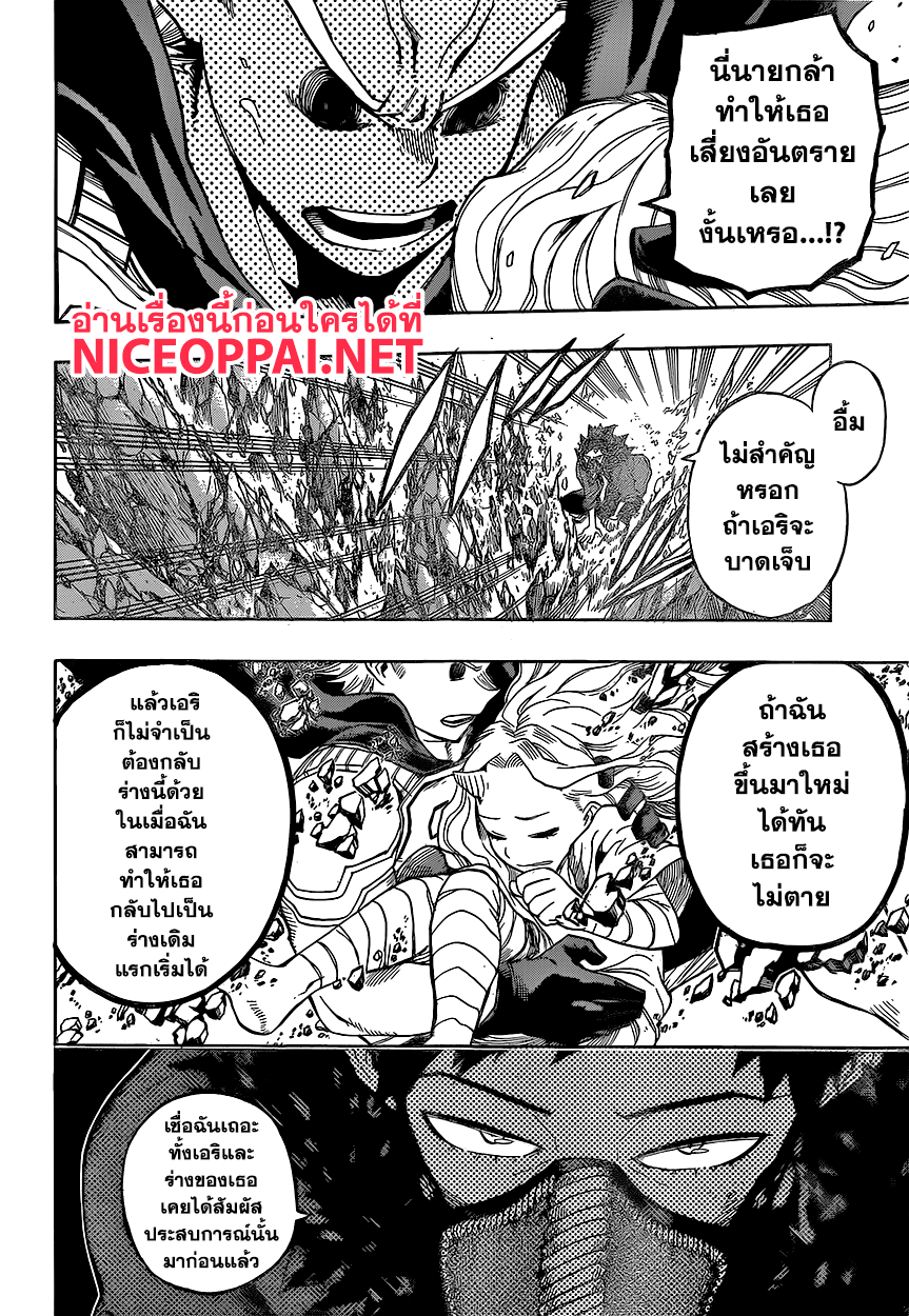 Boku no Hero Academia page 5