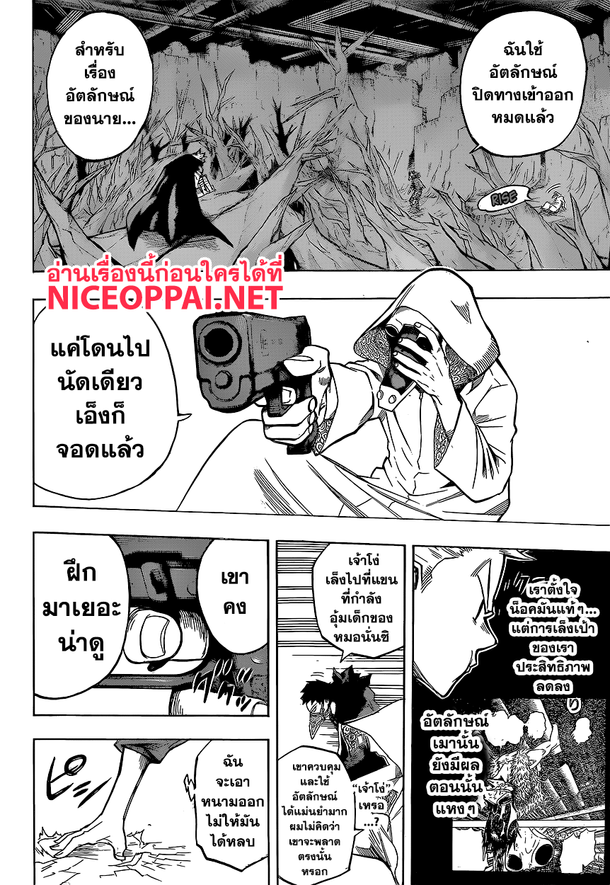 Boku no Hero Academia page 7
