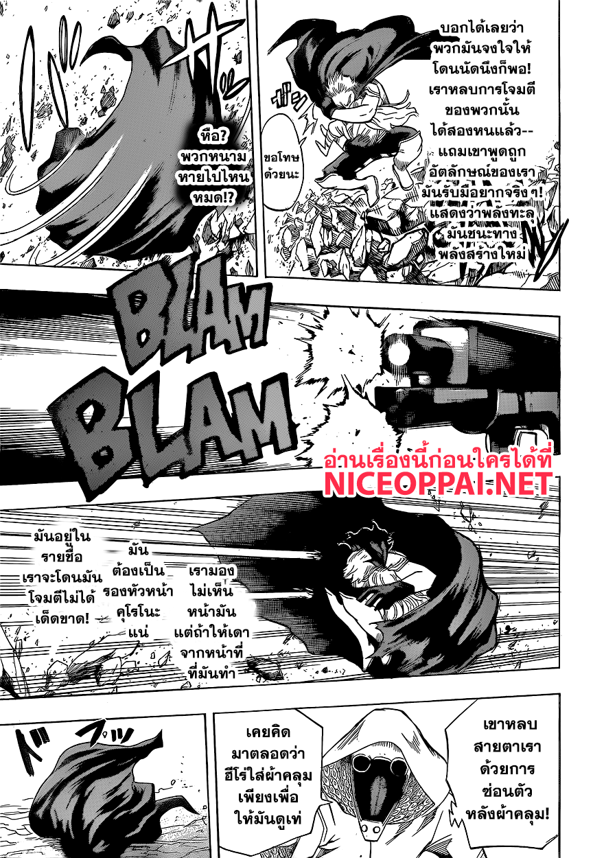 Boku no Hero Academia page 8