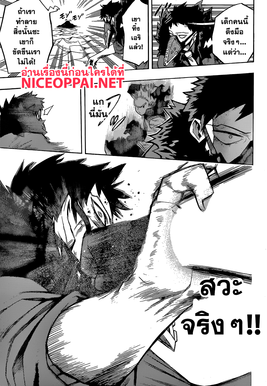 Boku no Hero Academia page 10