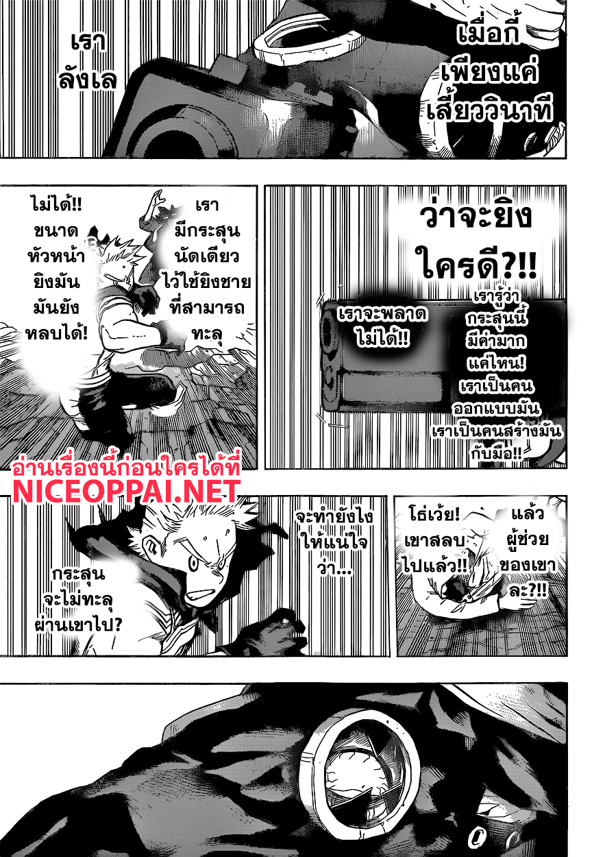Boku no Hero Academia page 3